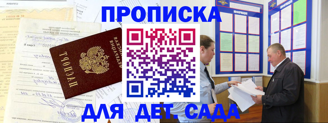 временная регистрация недорого в Донском